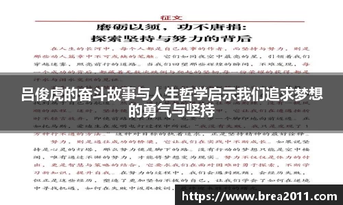 吕俊虎的奋斗故事与人生哲学启示我们追求梦想的勇气与坚持